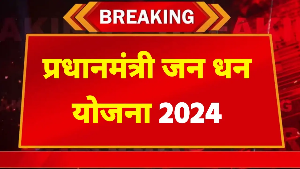 PM Jan Dhan Yojana 2024